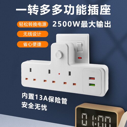 英标转换一转三多口充电器港转换器充电头