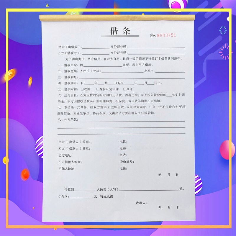 2本新款大款A4借条一二三联欠款借款单欠P账赊账律师款单借钱