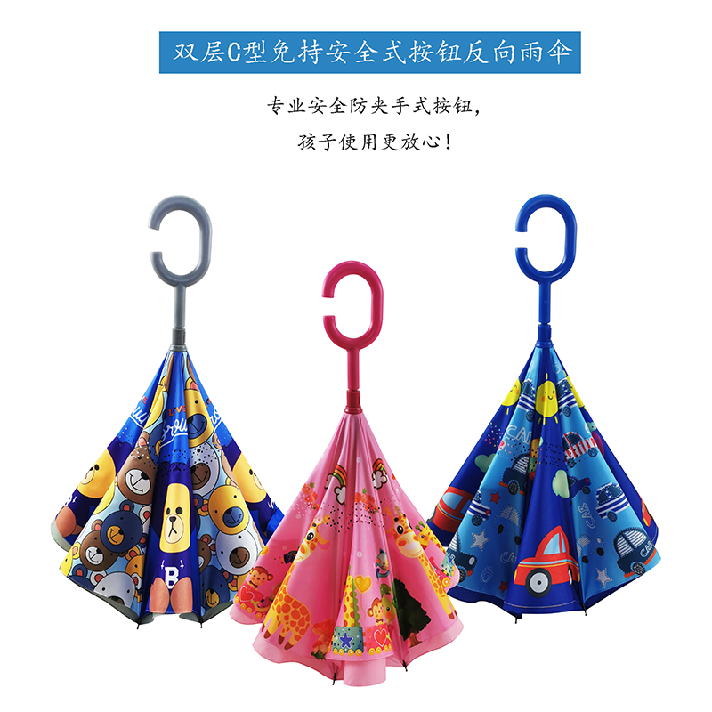 长柄雨伞反向伞双层免持式儿童晴雨两用伞卡通创意反开伞定制广告