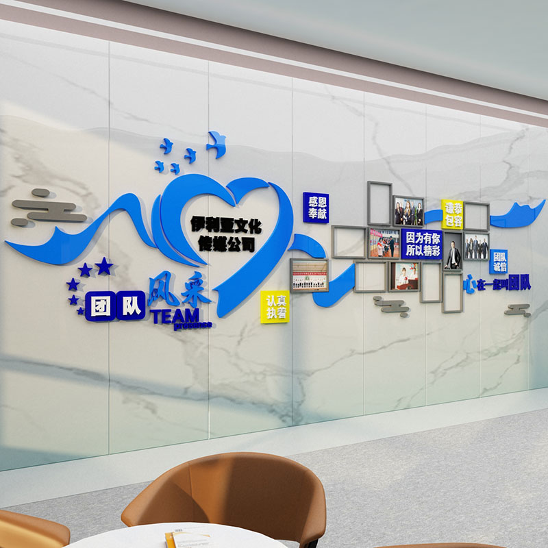 员工风采文化照片墙公司企业激励志标语背景布置团队荣誉展示贴画