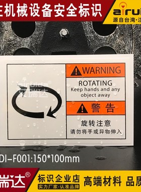 设备标机器警示标识牌车床警告干胶箭头纸方向标签DIF