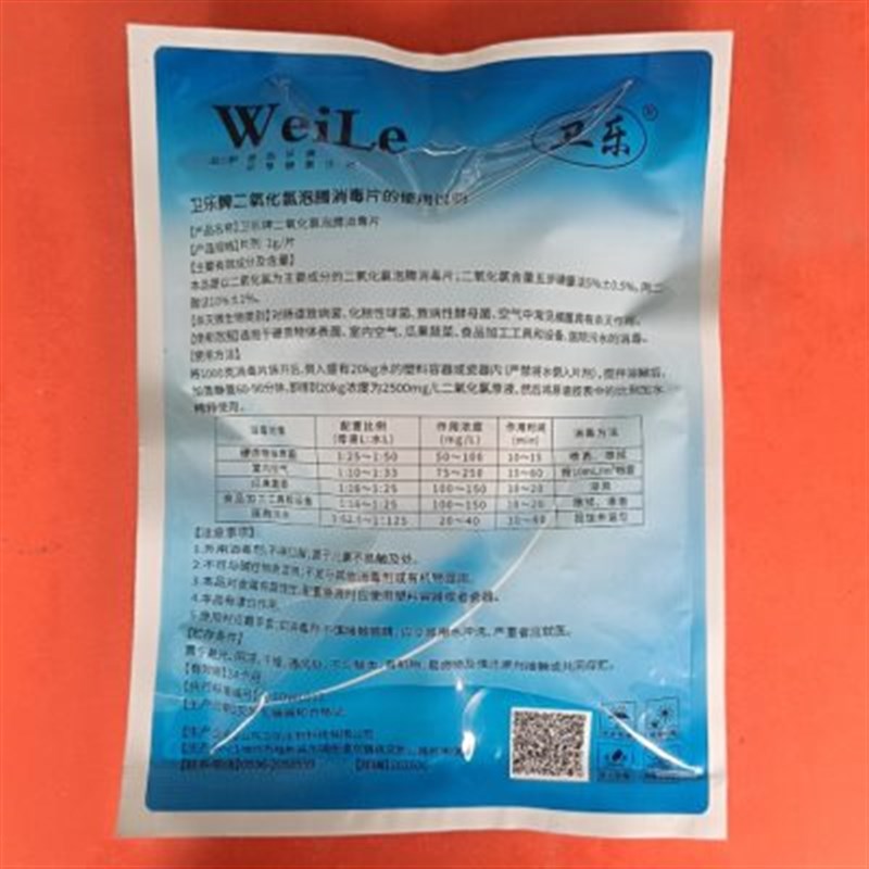 二氧化氯消毒粉泡腾片食品级消毒片加工厂家居环境空气消毒剂