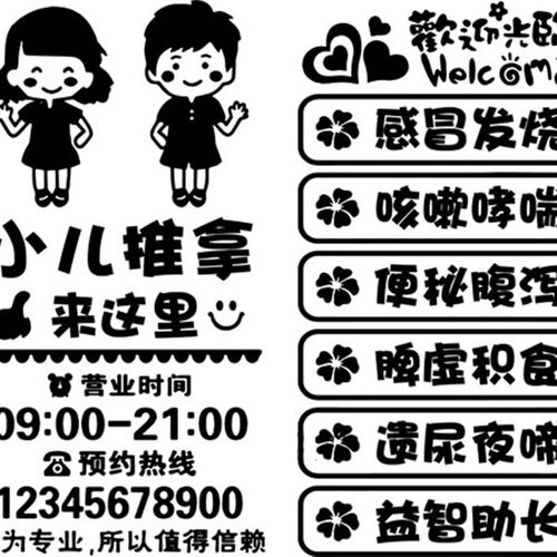 小儿推拿店玻璃宣传橱玻璃门广告儿童养生店墙广告字