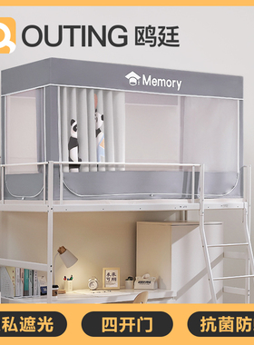 鸥廷大学生宿舍蚊帐上下铺通用四门寝室强全遮光床帘一体式床幔