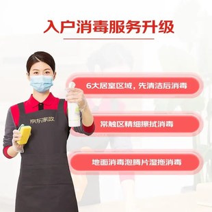 京东家政北京深圳小时日常保洁服务新房装修出租房店铺办公室