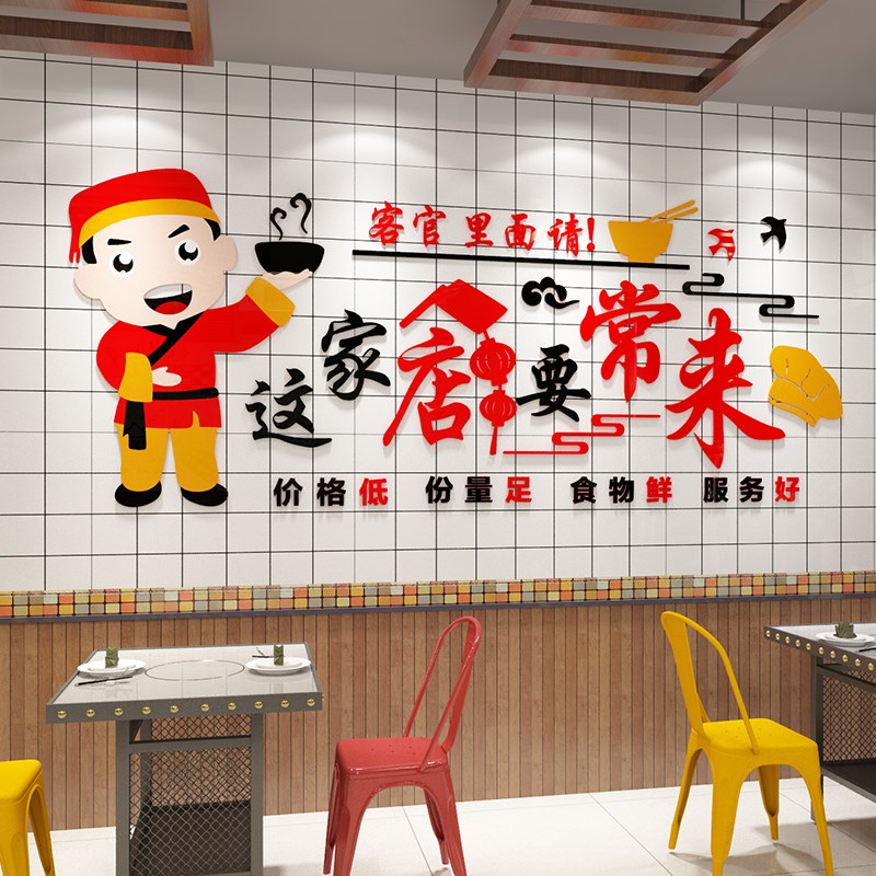 饭店墙面装饰烧烤小吃店面馆餐饮背景墙创意立体中式包厢自粘贴画图片