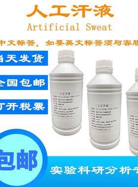 文具耐腐蚀工汗液 棕榈油酸 工皮脂油 .工汗液 N