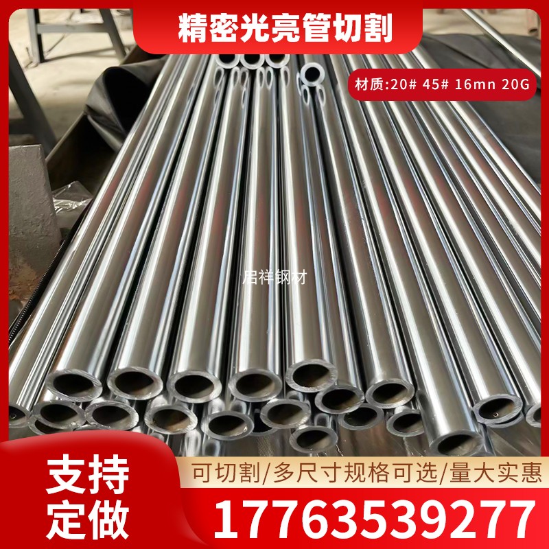 高精密无缝厚壁管无缝钢管精密管零切2号活塞杆精密钢管切割5号