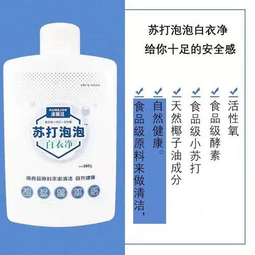 澳美佳白衣净彩色衣物通用彩漂粉去渍去黄增白爆炸盐洗衣去污渍强