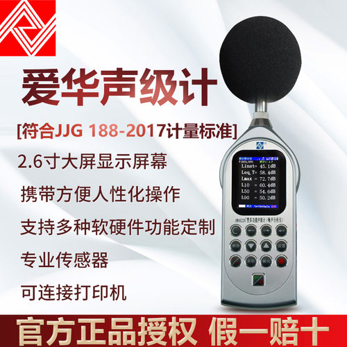 杭州爱华W+声级计 噪声统计频谱分析仪 级噪音计