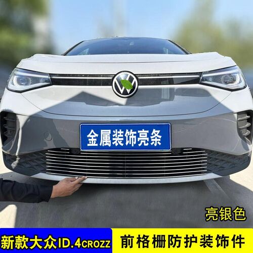 ozz中网外观改装防虫网装饰件前脸防护亮条