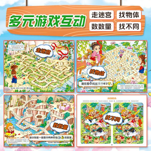 传统文化大迷宫哪吒西游记儿童专注力训练益智男女孩早教智力