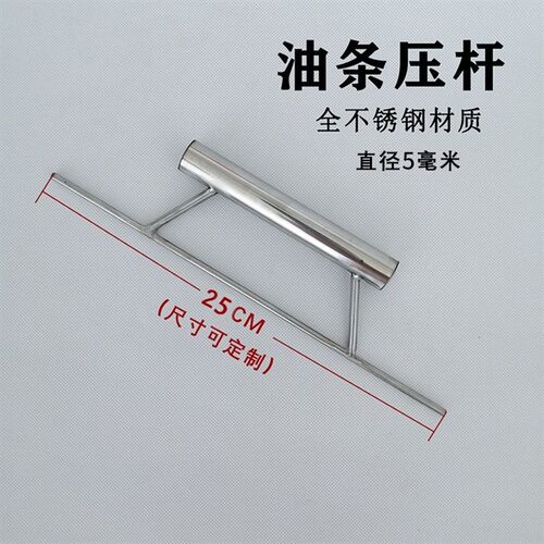 压油条工具油条压杆压水线炸油条的带把手压油条工具棒