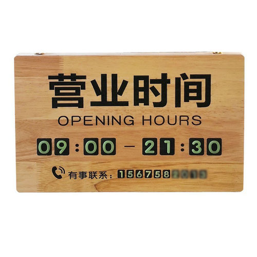 定制实木雕刻个性营业时间挂牌有事外出电话提示牌奶茶咖啡营业牌