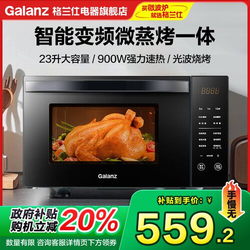 格兰仕微波炉智能菜单家用变频光波炉烧烤杀菌烤箱微蒸烤一体R6TM
