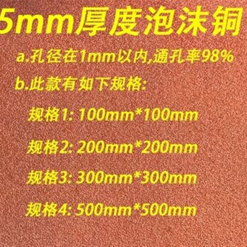 导热泡沫铜电容电极实验用泡沫铜过载体泡沫金属