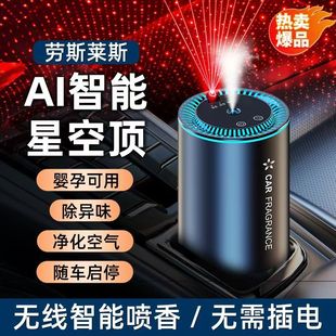星空顶汽车香水高档车内用持久留香氛喷雾机摆件 车载香薰2024新款