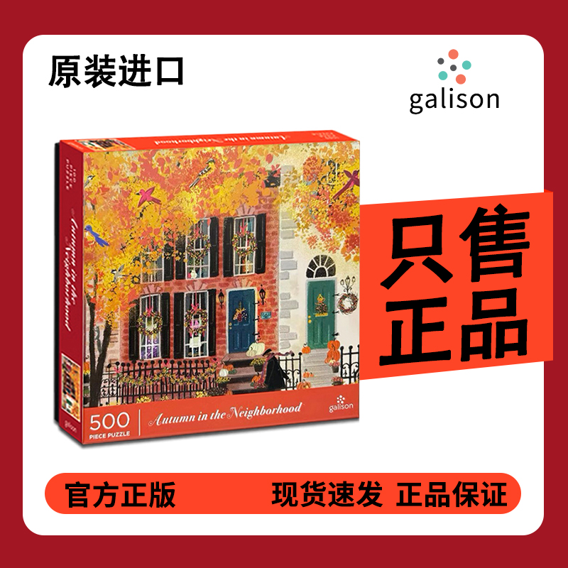 【官方授权】Galison邻里的秋天