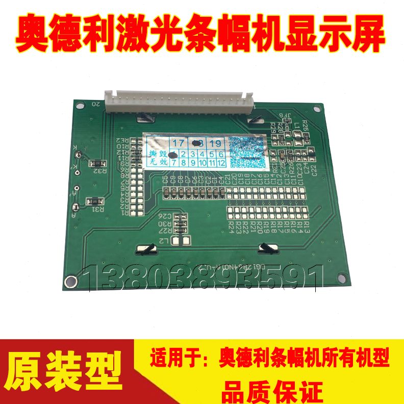 0现0条幅机条幅M82条幅-显示屏奥德色带显示屏液晶屏10发利S机机