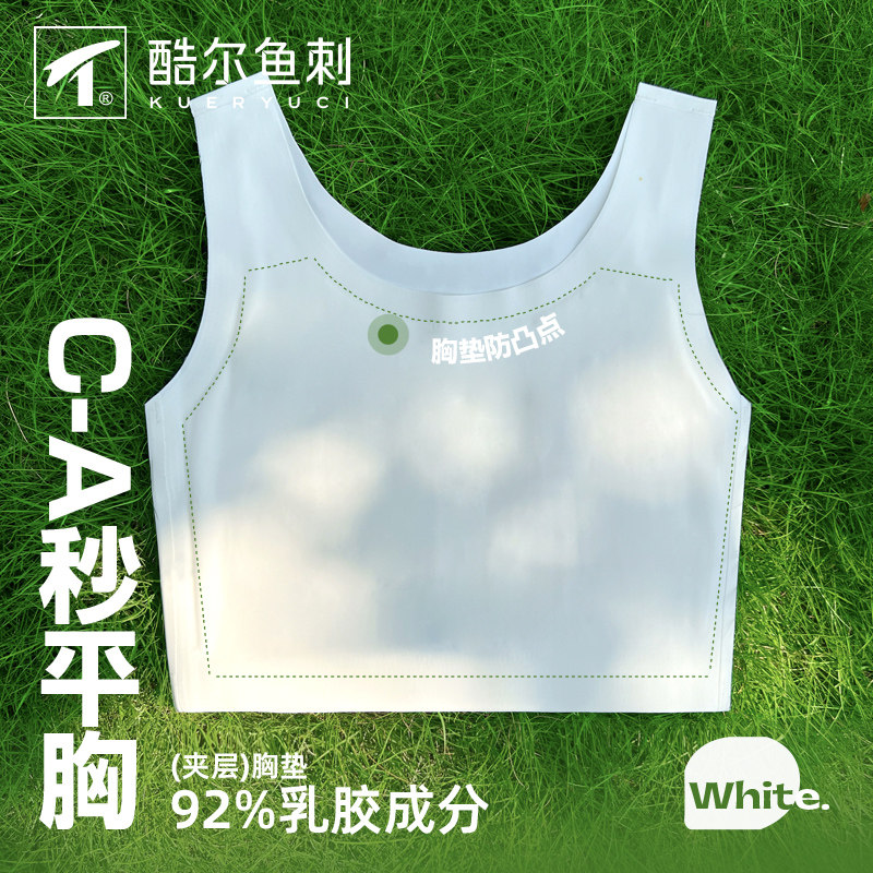 酷尔鱼刺乳胶无痕束胸内衣裸感套头塑胸超平缩胸显胸小裹胸女中性