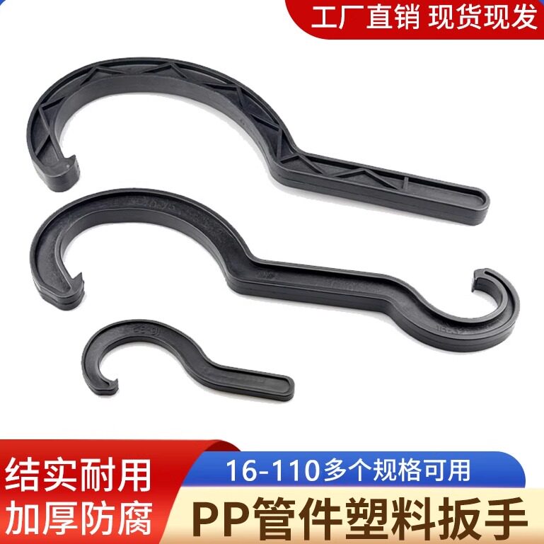 PP节水灌溉安装工具 塑料扳手 拧紧管件用 水管管件通用扳手