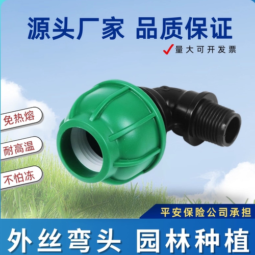 伊瑞泰克pe外丝90度快接弯头
