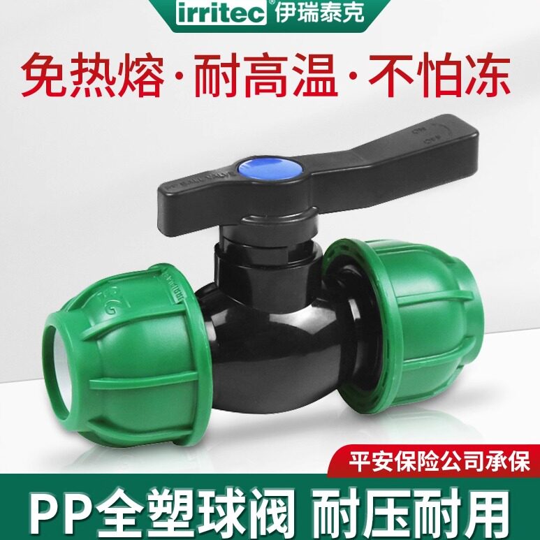 伊瑞泰克双头螺母球阀农田灌溉耐高温pe管快装分水开关双通球阀