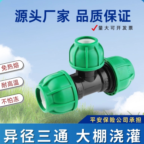 伊瑞泰克PE承插三通快速接头