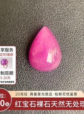 非洲红宝石裸石定制天然无处理20.045克拉戒面蛋面彩宝珠宝镶嵌