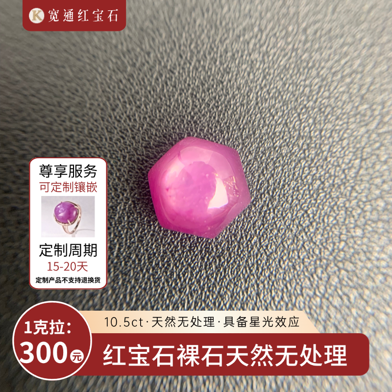 非洲红宝石裸石定制天然无处理10.5克拉戒面素面吊坠珠宝彩宝收藏