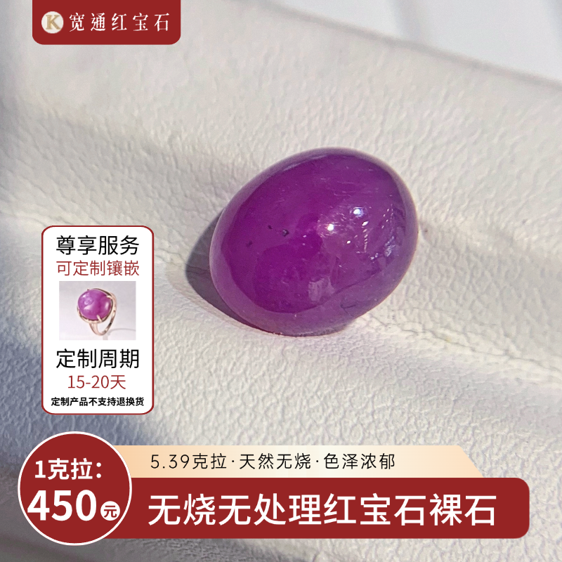 无烧红宝石裸石定制蛋面