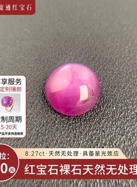 非洲红宝石裸石定制天然无处理8.275克拉戒面蛋面珠宝彩宝收藏