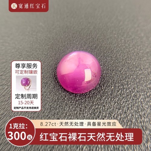 非洲红宝石裸石定制天然无处理8.275克拉戒面蛋面珠宝彩宝收藏