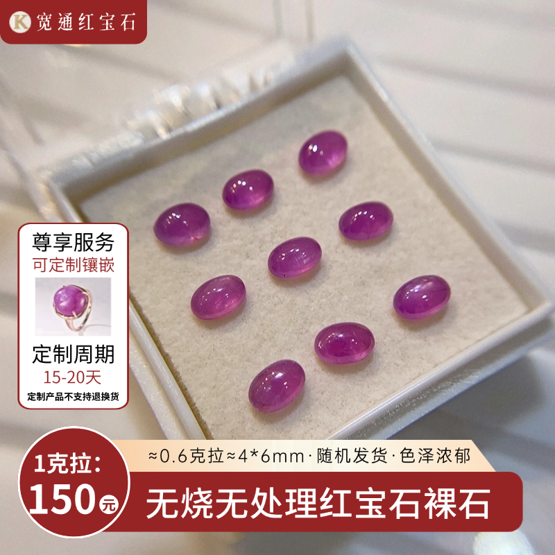 无烧无处理红宝石裸石定制