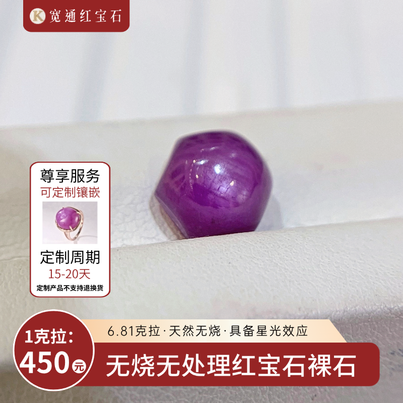 非洲无烧红宝石裸石定制