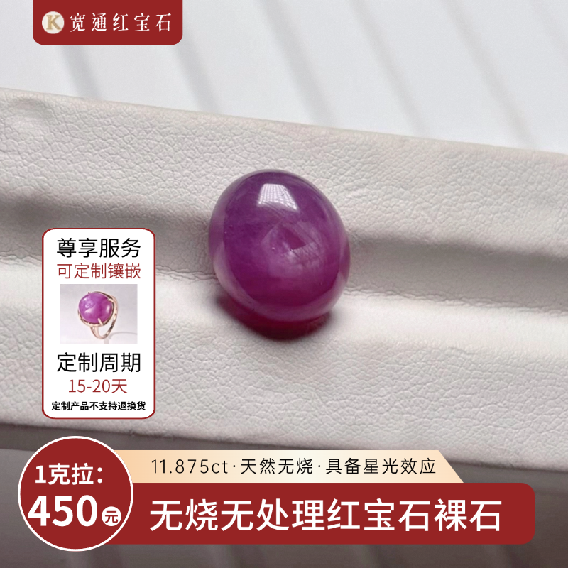 无烧红宝石裸石定制戒面
