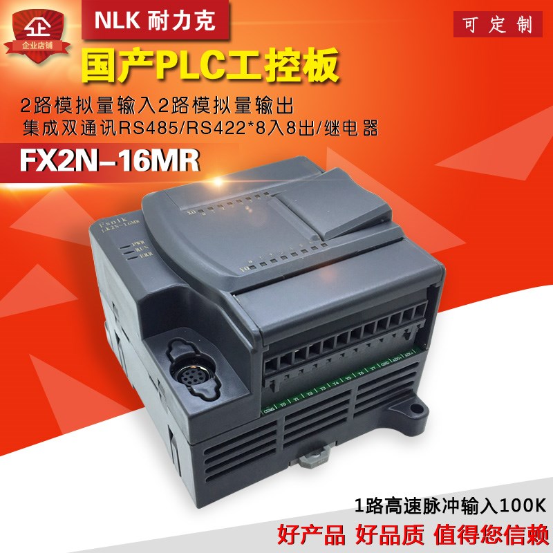 FX2N16MR国产plc板可编程控制器继电器工控板模拟量RS485