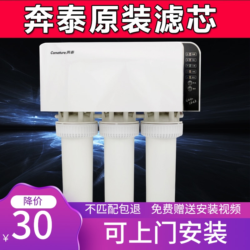 奔泰净水器滤芯105RO125开能厨房家通用PP活性炭反渗透纯水机配件