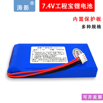7.4V聚合物锂电池工程宝通用大容量4线插头网路通3200毫安7000mAh