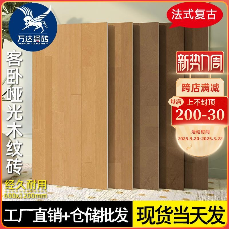 法式中古风年轮木纹砖600x1200客厅仿实木地板砖卧室工字木纹瓷砖