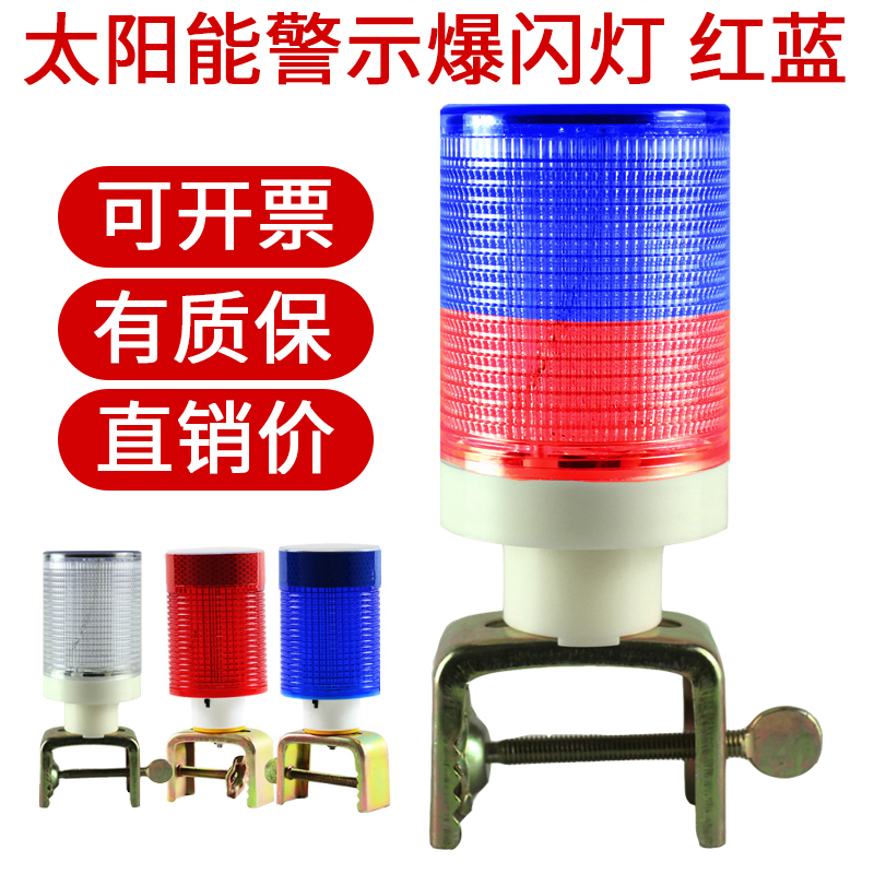 太阳能警示灯爆闪安全夜间闪光灯铁架岗亭交通led红蓝爆闪信号灯