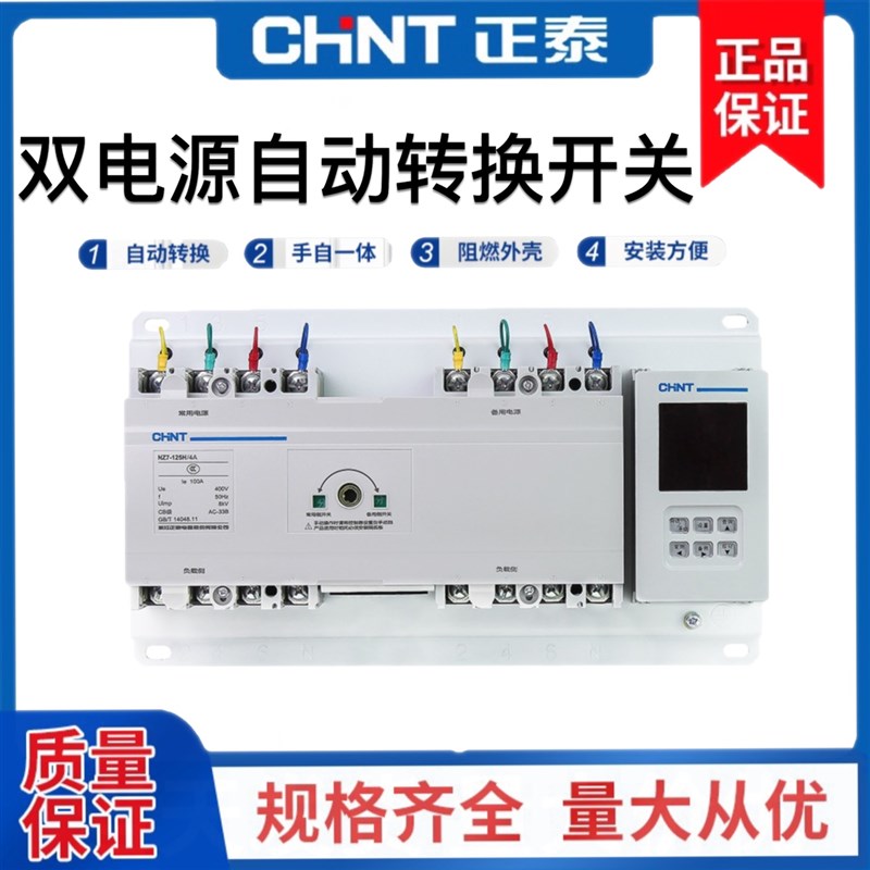 正泰双电源自动转换开关NZ7-125H/4 NZ7-250H/4P 80A 100A 250A