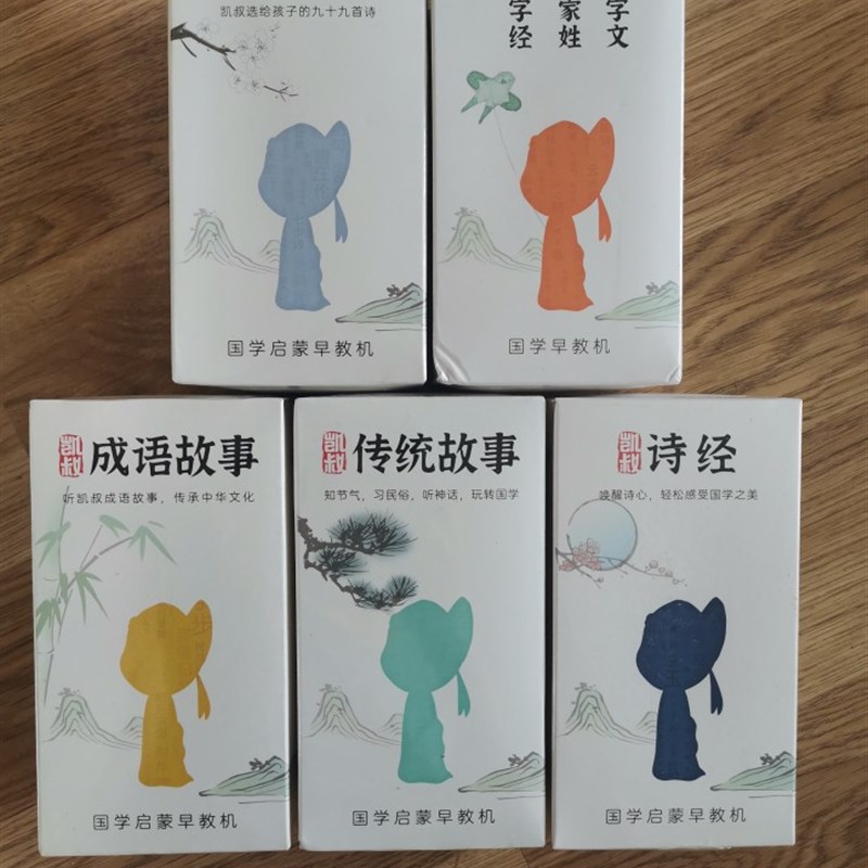 【国学系列】凯叔成语故事传统故事国学启蒙诗经三百千诵读早教机