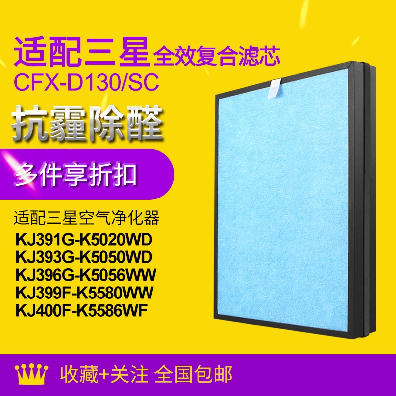 适配三星空气净化器CFX-D130/SC滤网KJ400F/393G/396G/399F滤芯