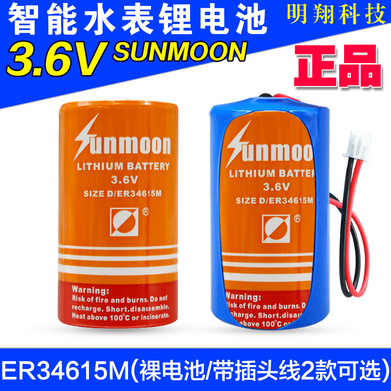 日月ER34615M 3.6V锂电池 D型 流量表冷水表智能物联网1号锂电池