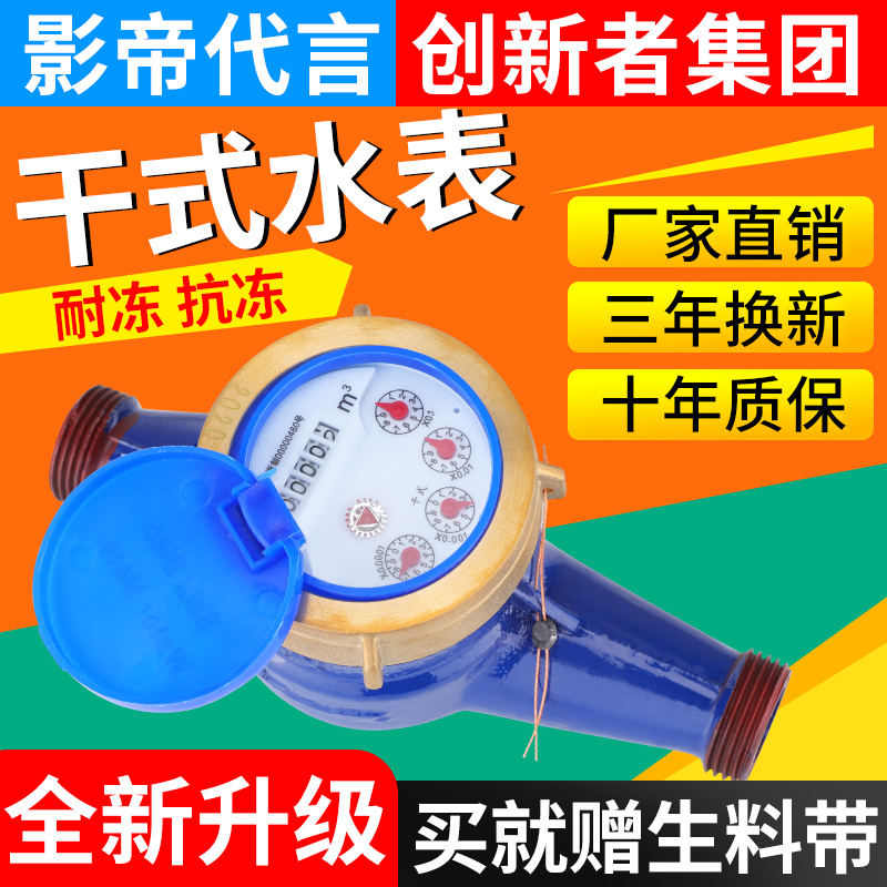 旋翼干式自来水表宁波数字水表家用出租房4分6分智能机械防冻