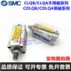CDLQB20 CLQA SMC薄型锁紧气缸CLQB CDLQA 100D