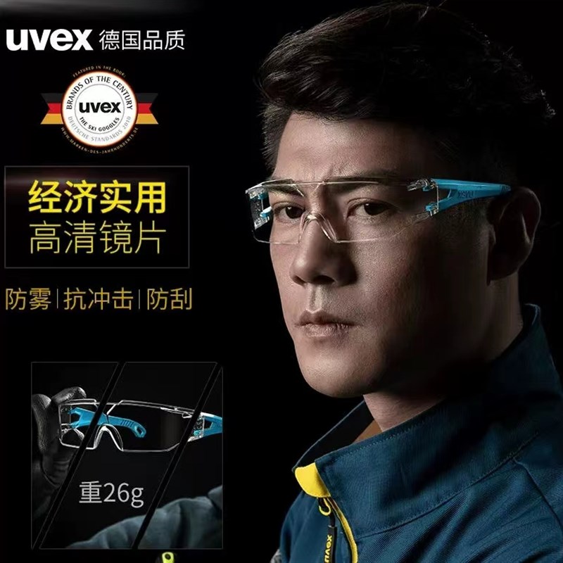 UVEX优维斯9065185防护眼镜 防冲击防风防沙防雾防紫外线防水防油