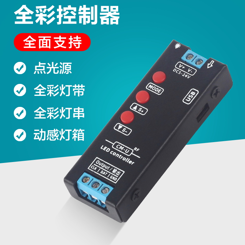 LED控制器可编程智能灯条动感光源广告灯箱 动态 动感灯箱控制器