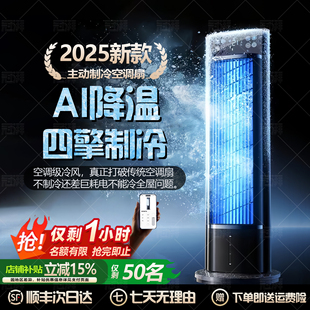 空调扇家用制冷风扇第一名落地静音冷气移动卧室小型空调 2025新款